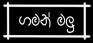 Gaman Malu - Eco Friendly Tote Bags and Pouches in Sri Lanka